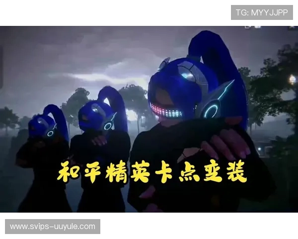 和平精英游戏乐园卡点变装技巧揭秘助你轻松赢得游戏胜利